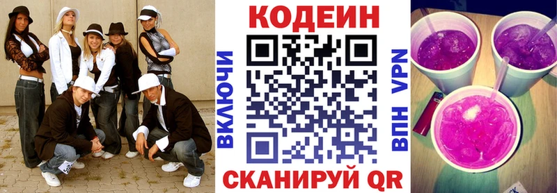 Кодеин Purple Drank Сковородино